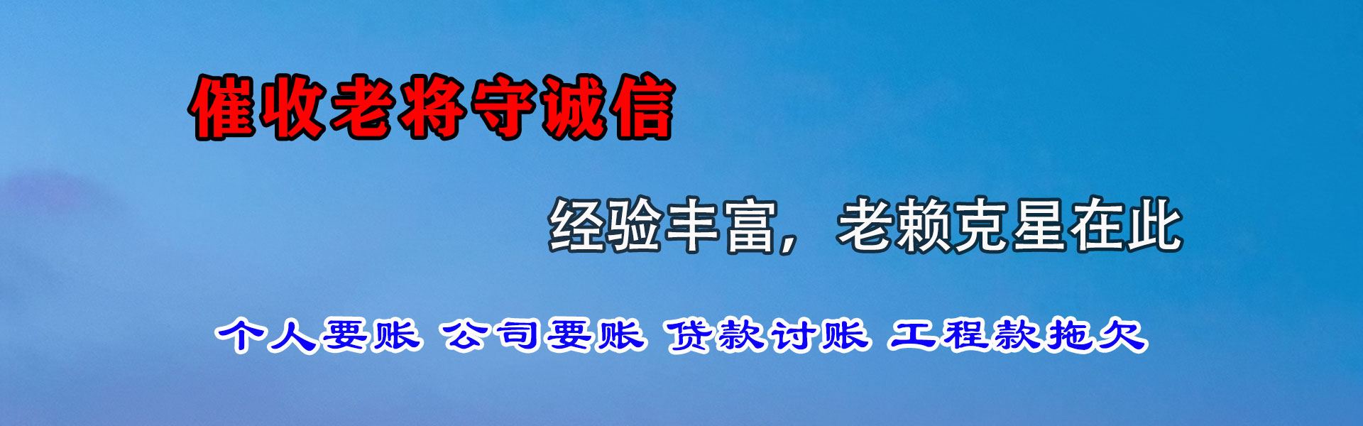 即墨要债公司